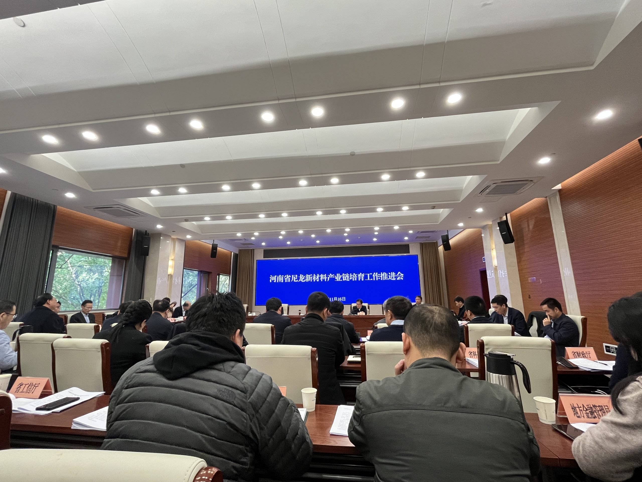 《河南省尼龍新材料產業鏈  培育工作推進會議》